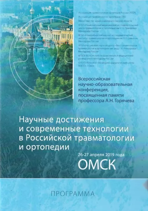 Доклады на конференции в Омске