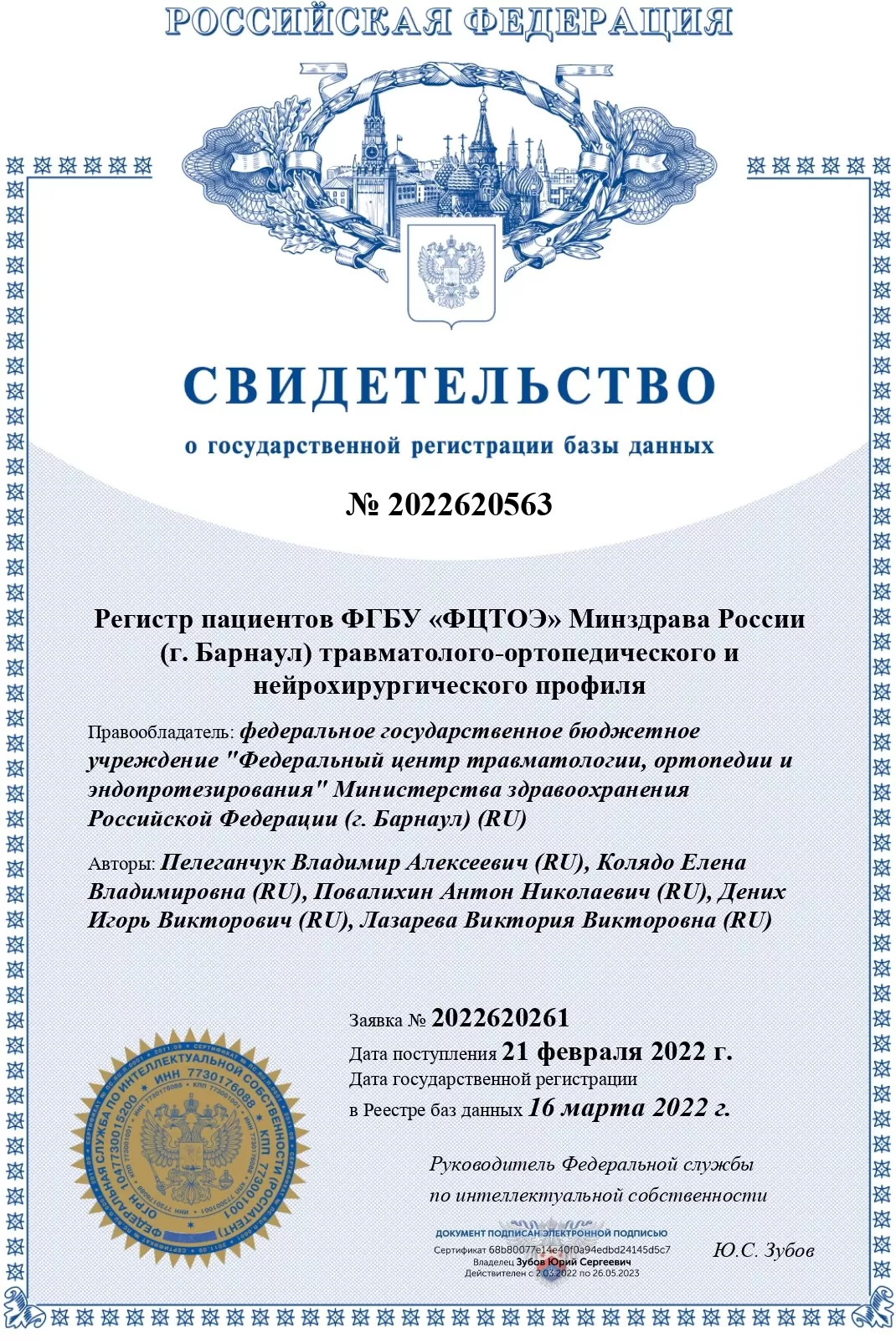 РЕГИСТР ПАЦИЕНТОВ_page-000прап1.jpg