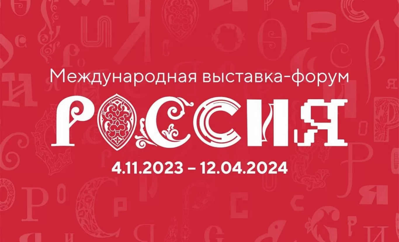 ФОРУМ РОССИЯ!.jpeg