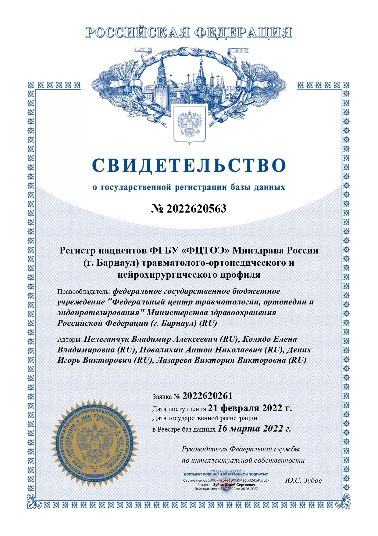 РЕГИСТР ПАЦИЕНТОВ_page-0001.jpg