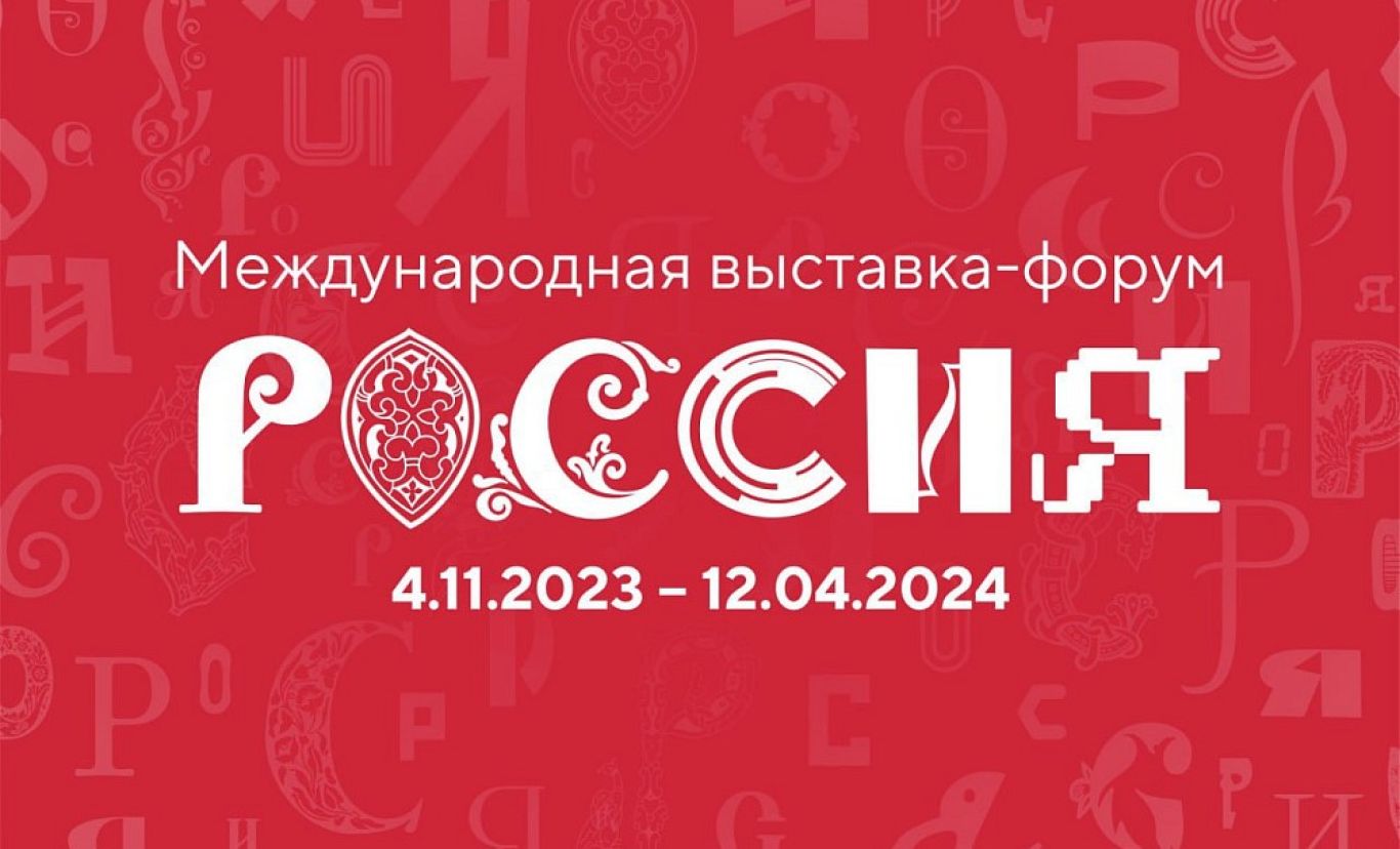 ФОРУМ РОССИЯ!.jpeg